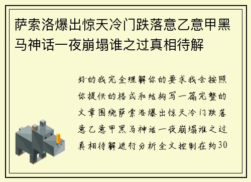 萨索洛爆出惊天冷门跌落意乙意甲黑马神话一夜崩塌谁之过真相待解 萨索洛爆出惊天冷门跌落意乙意甲黑马神话一夜崩塌谁之过真相待解