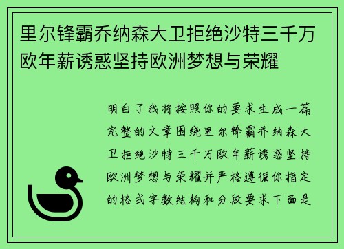 里尔锋霸乔纳森大卫拒绝沙特三千万欧年薪诱惑坚持欧洲梦想与荣耀 里尔锋霸乔纳森大卫拒绝沙特三千万欧年薪诱惑坚持欧洲梦想与荣耀