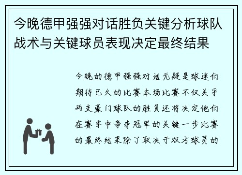 今晚德甲强强对话胜负关键分析球队战术与关键球员表现决定最终结果