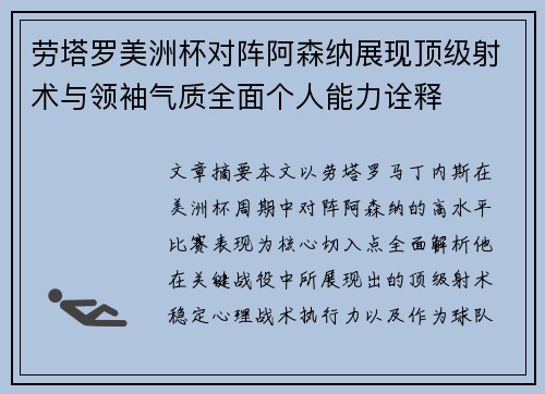 劳塔罗美洲杯对阵阿森纳展现顶级射术与领袖气质全面个人能力诠释 劳塔罗美洲杯对阵阿森纳展现顶级射术与领袖气质全面个人能力诠释
