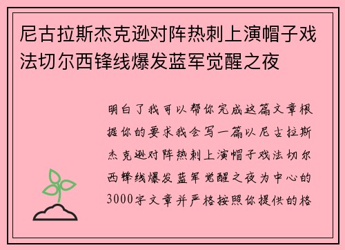尼古拉斯杰克逊对阵热刺上演帽子戏法切尔西锋线爆发蓝军觉醒之夜 尼古拉斯杰克逊对阵热刺上演帽子戏法切尔西锋线爆发蓝军觉醒之夜